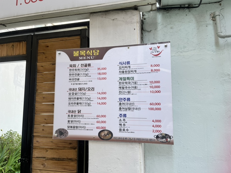 불목한우 이미지