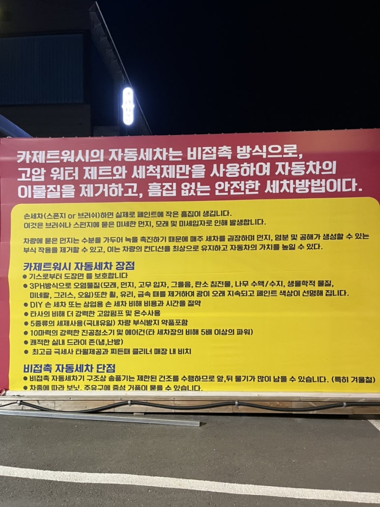 덕진카세차장 이미지