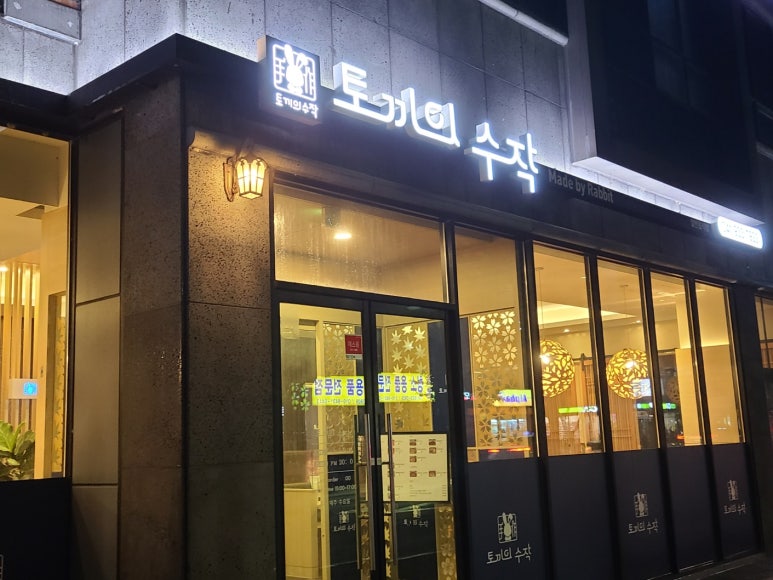 토끼의수작 이미지