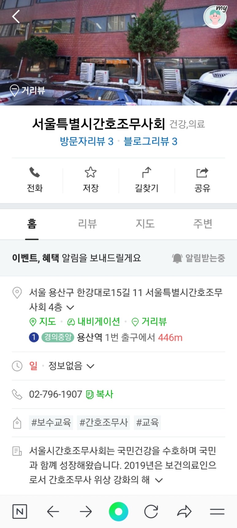 서울특별시간호조무사회 이미지