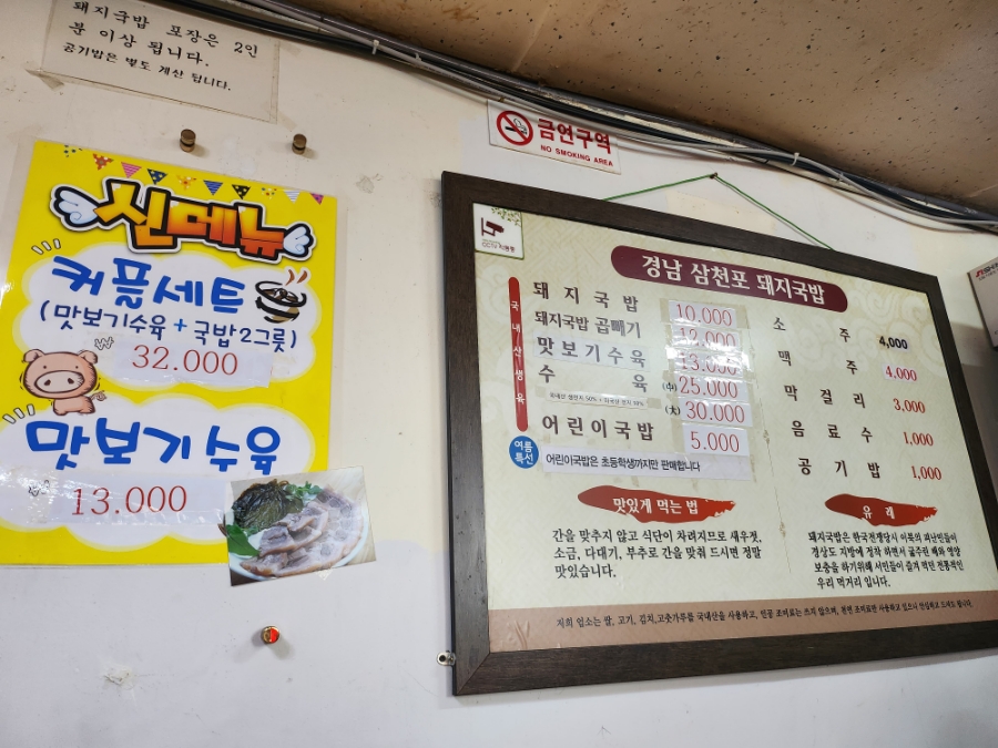 삼천포돼지국밥 이미지