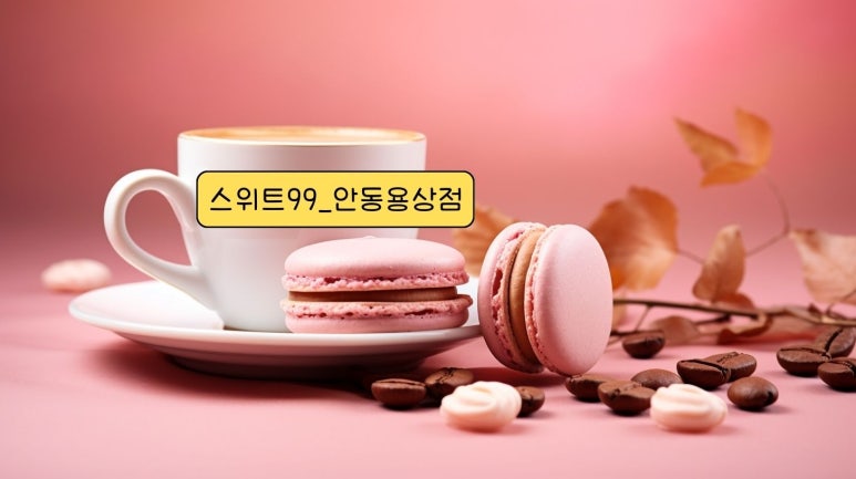 스위트99 이미지