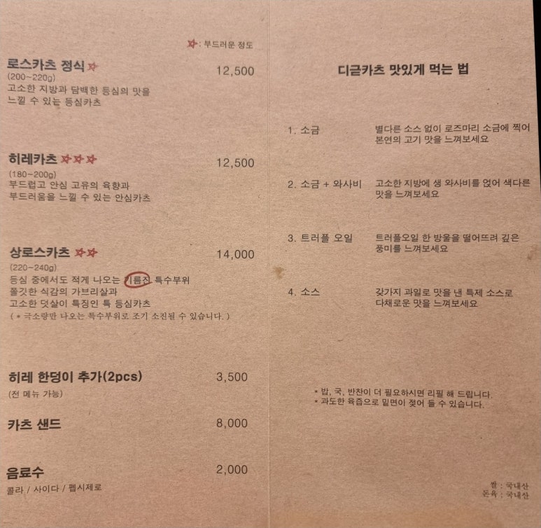디귿카츠 이미지