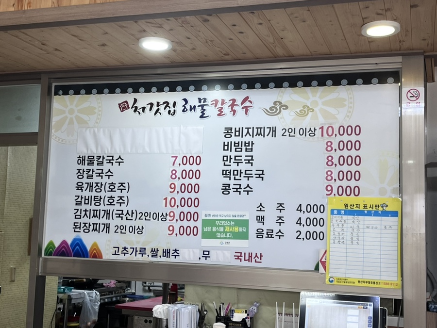 처갓집해물칼국수 이미지