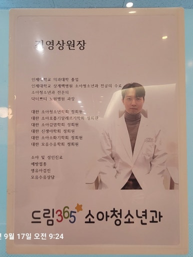 드림365소아청소년과의원 이미지