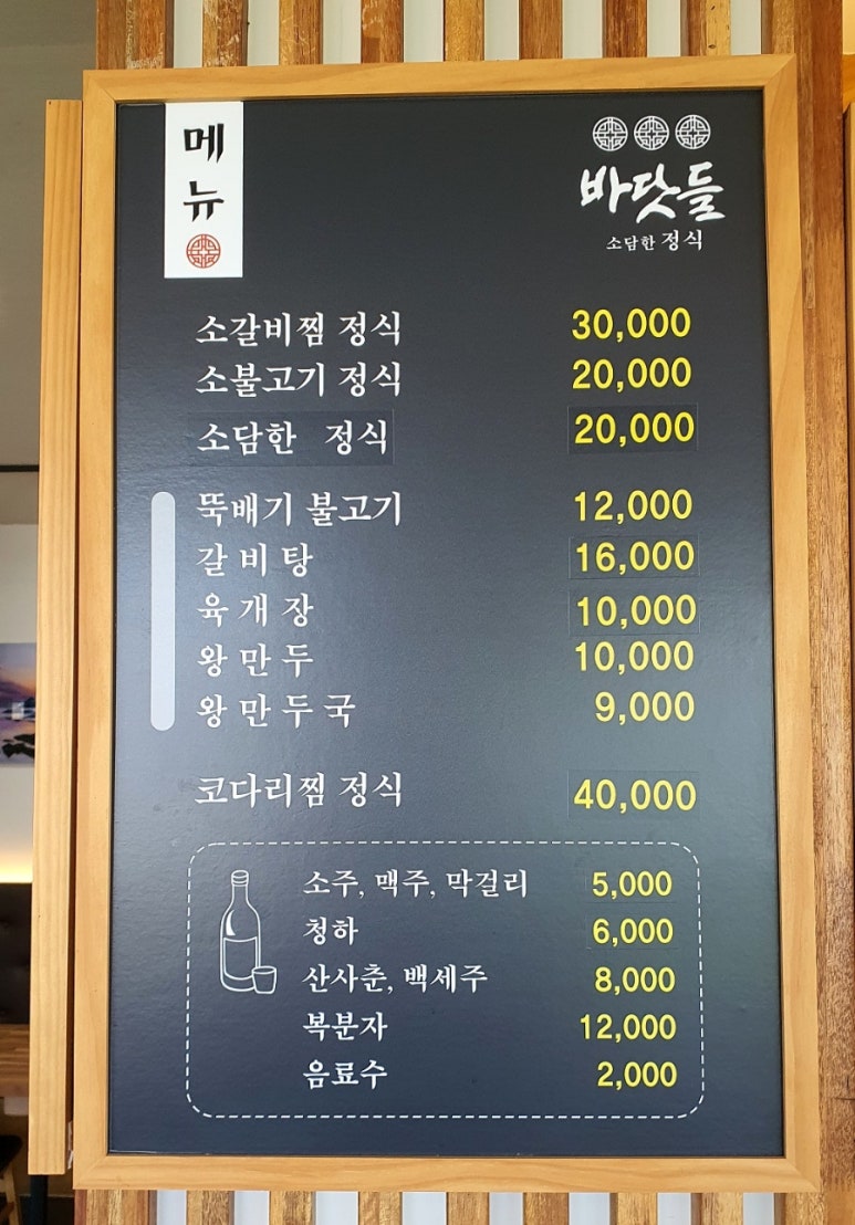 바닷들소담한정식 이미지