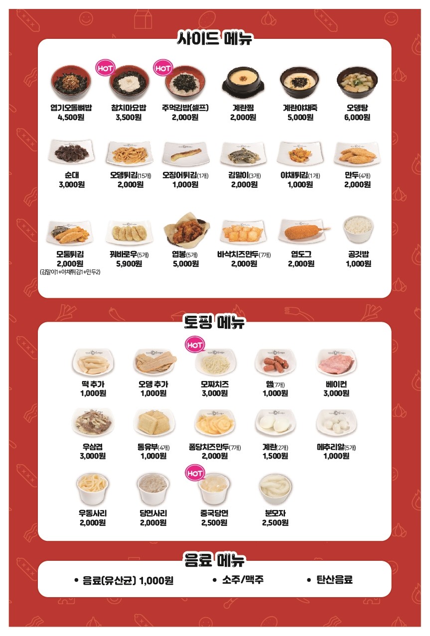 불닭발땡초동대문엽기떡볶이 이미지