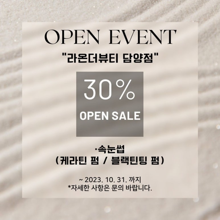 라온더뷰티 담양점 이미지