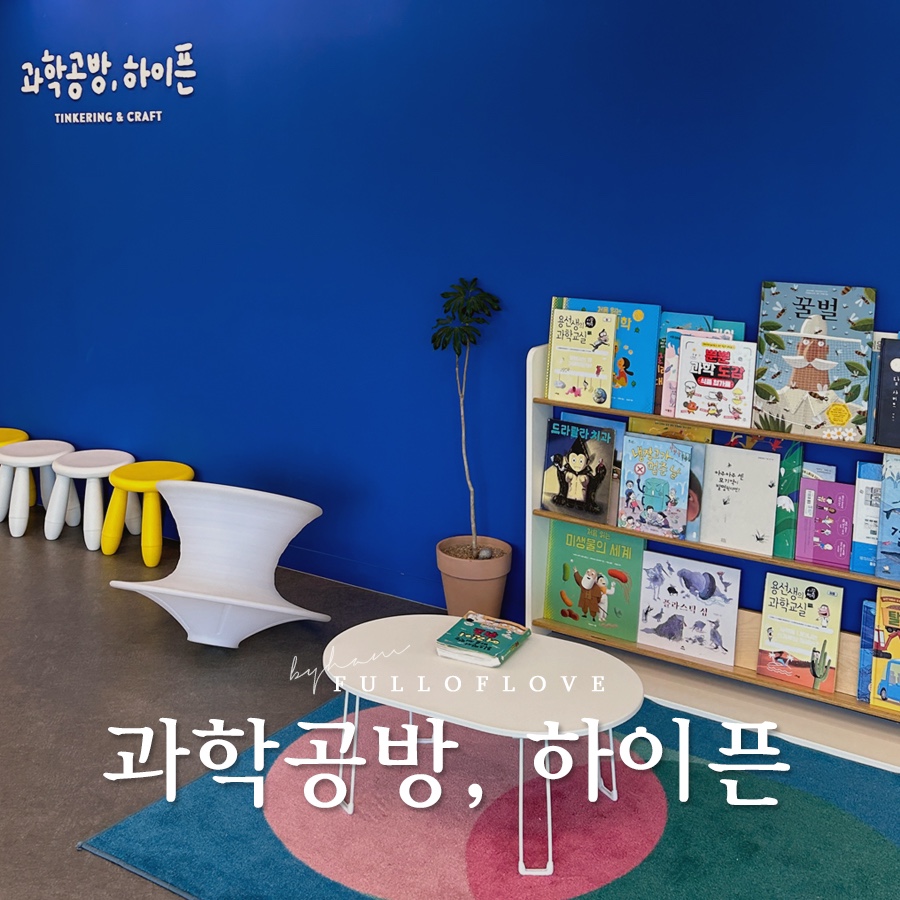 과학공방하이픈 이미지