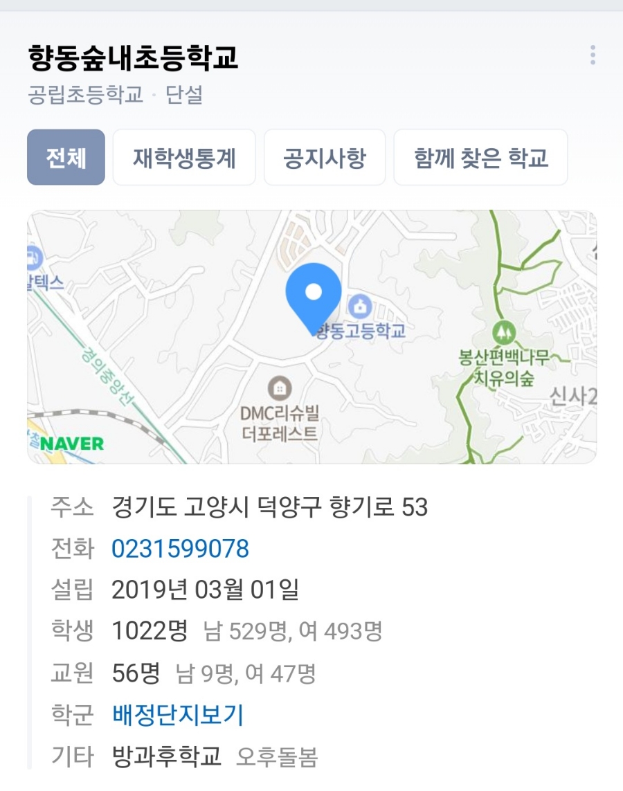 향동숲내초등학교 이미지