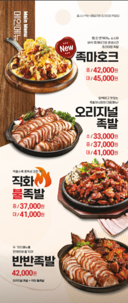 족발야시장논산 이미지