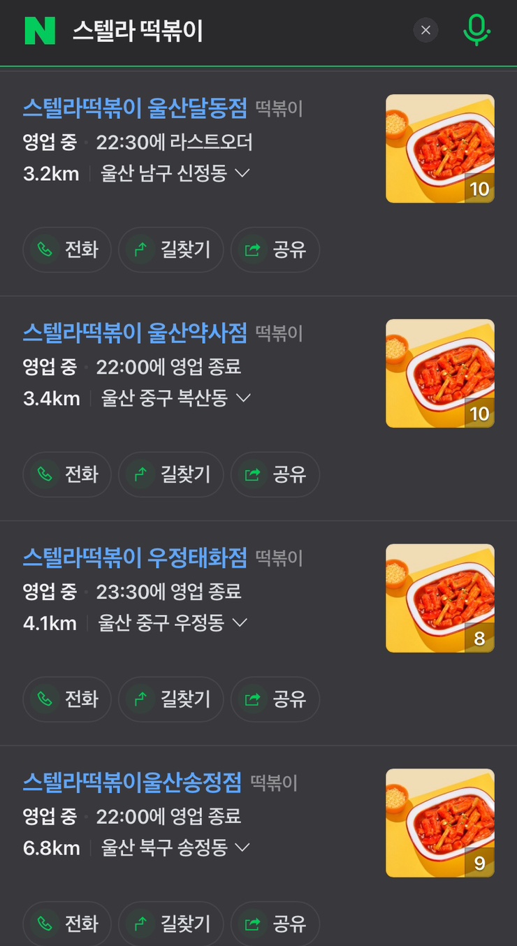 스텔라떡볶이울산남목점 이미지