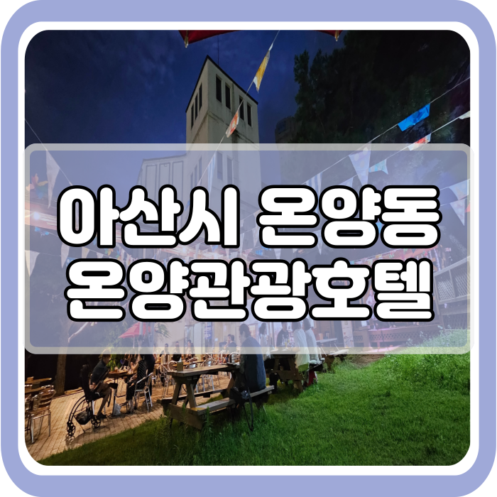 온양안주 이미지