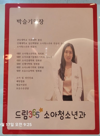 드림365소아청소년과의원 이미지