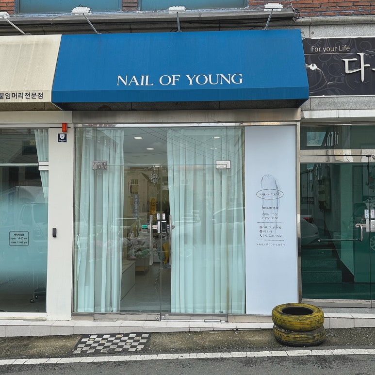 네일 오브 영(NAIL OF YOUNG) 이미지