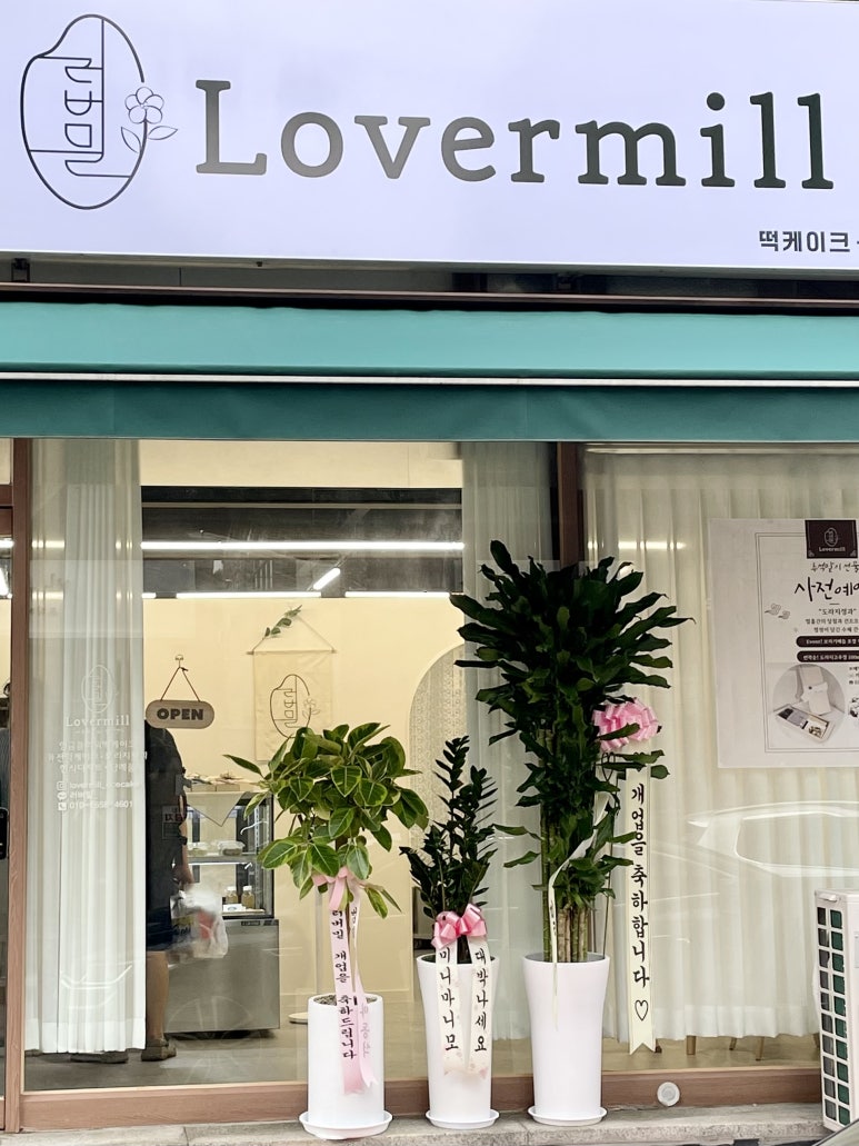 러버밀(Lovermill) 이미지