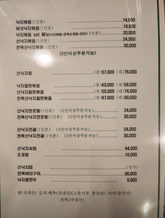 파주맛고을낙지마당 이미지