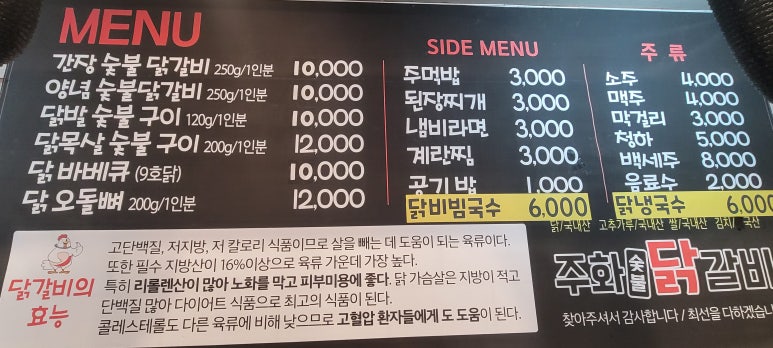 주화숯불닭갈비 이미지