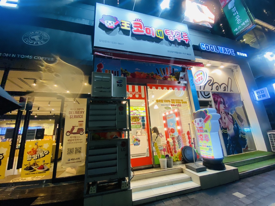 코미네탕후루 이미지