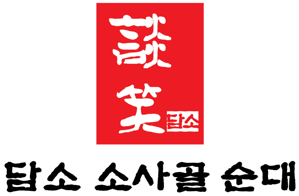 (주)담소 이미지