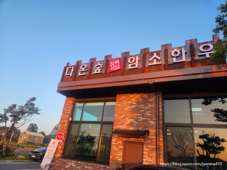 다온숲암소한우 이미지