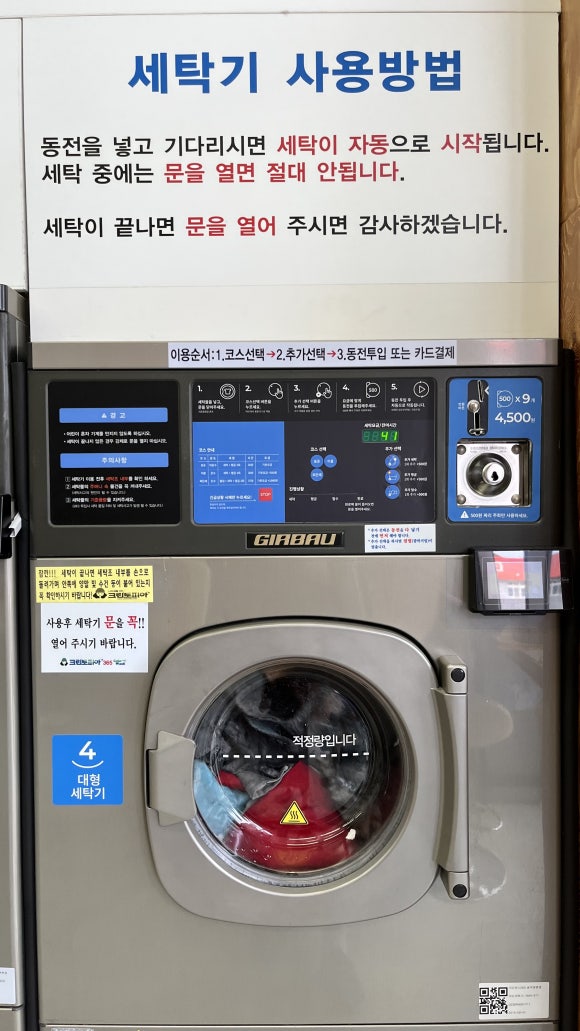 크린토피아코인워시365광주 이미지