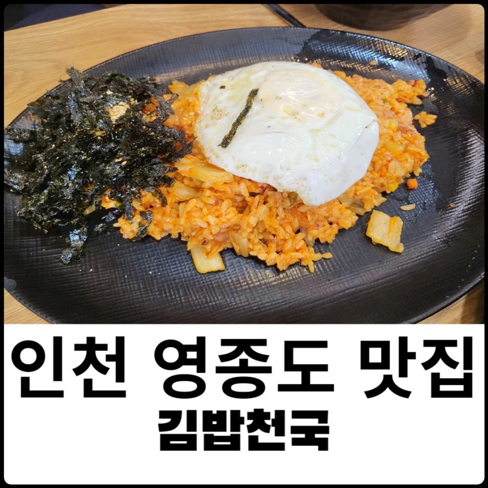 김밥천국 운서역점 이미지