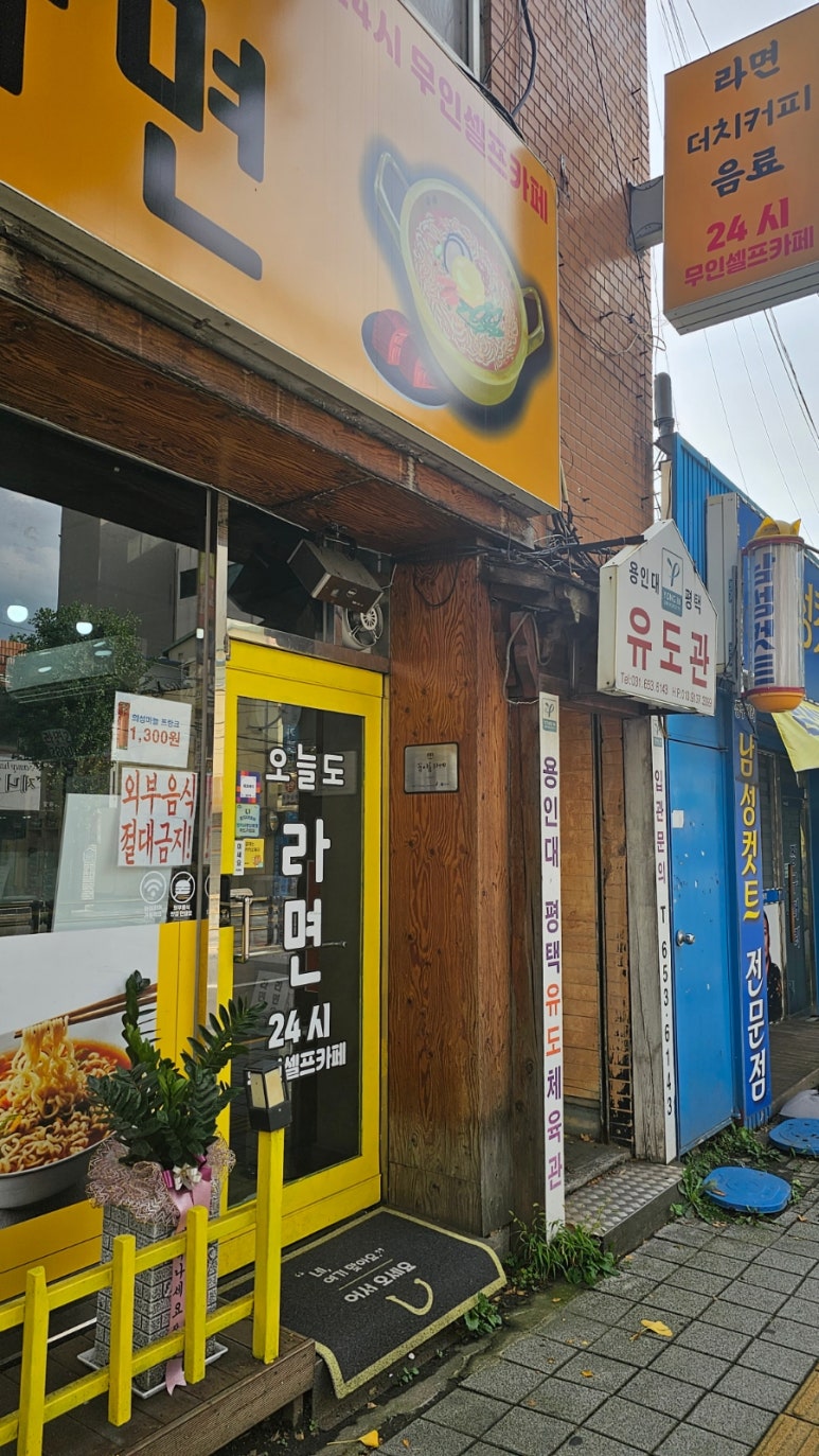 오늘도라면24 이미지