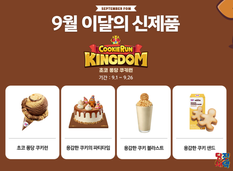 배스킨라빈스당진 이미지