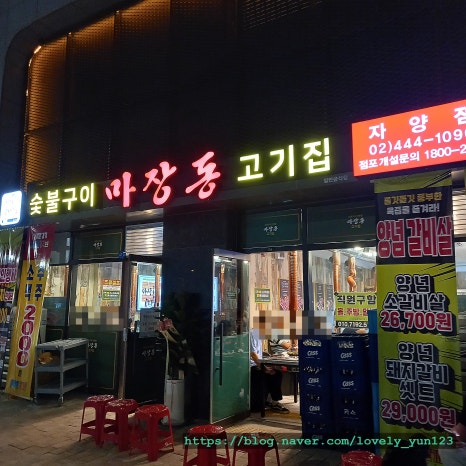 마장동 고기집 자양점 이미지