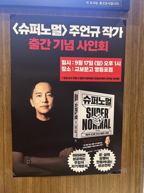 슈퍼노멀SUPERNORMAL 이미지