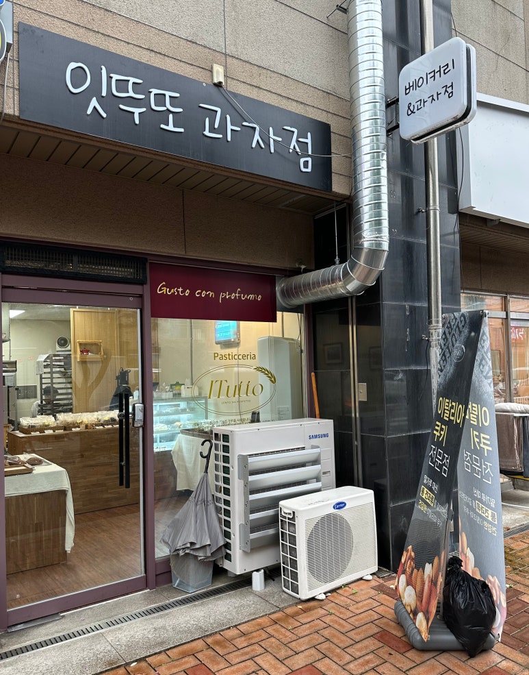 잇뚜또과자점 이미지