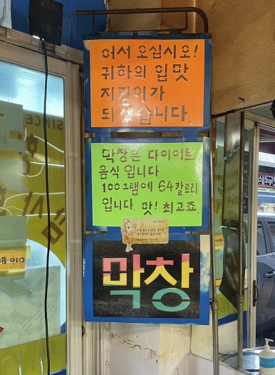 마장동막창숯불구이 이미지