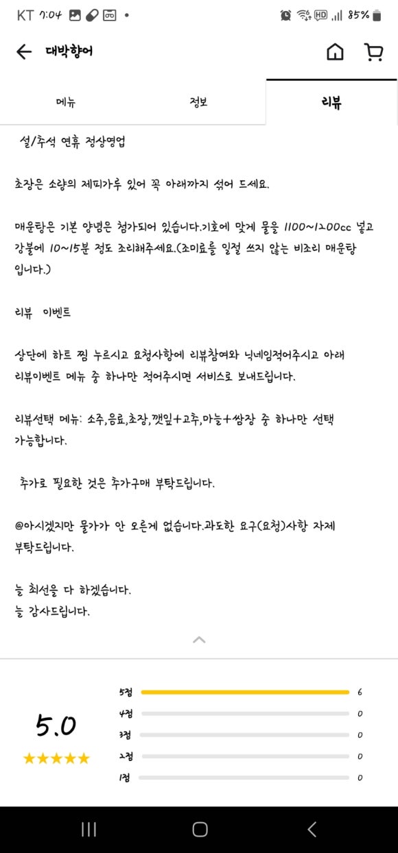 대박향어 이미지
