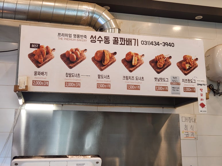 성수동꿀꽈배기시흥배곧점 이미지