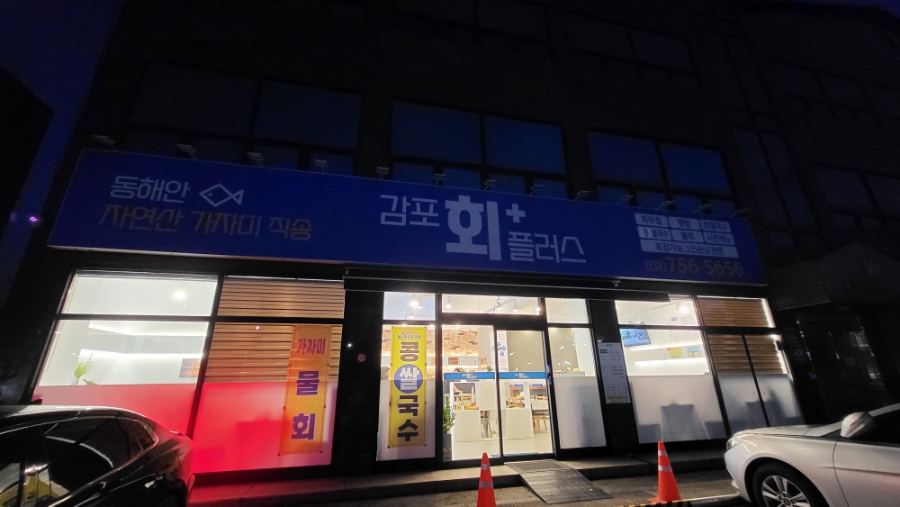 감포회플러스 이미지
