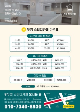 두잉스터디카페 이미지