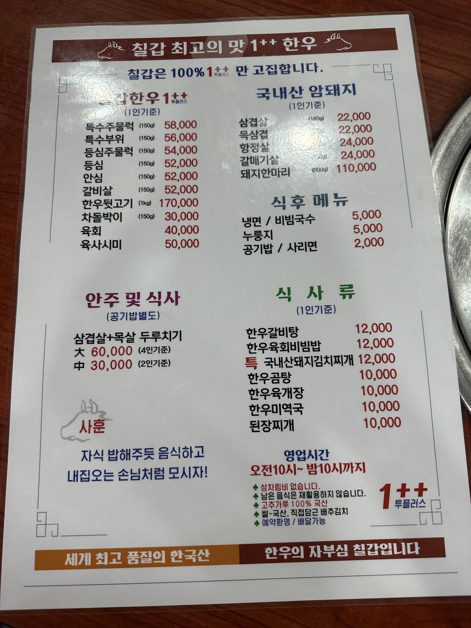 칠갑한우농장 정육식당 이미지