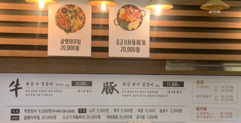 최강찜갈비 이미지