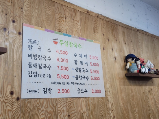 두실칼국수 이미지