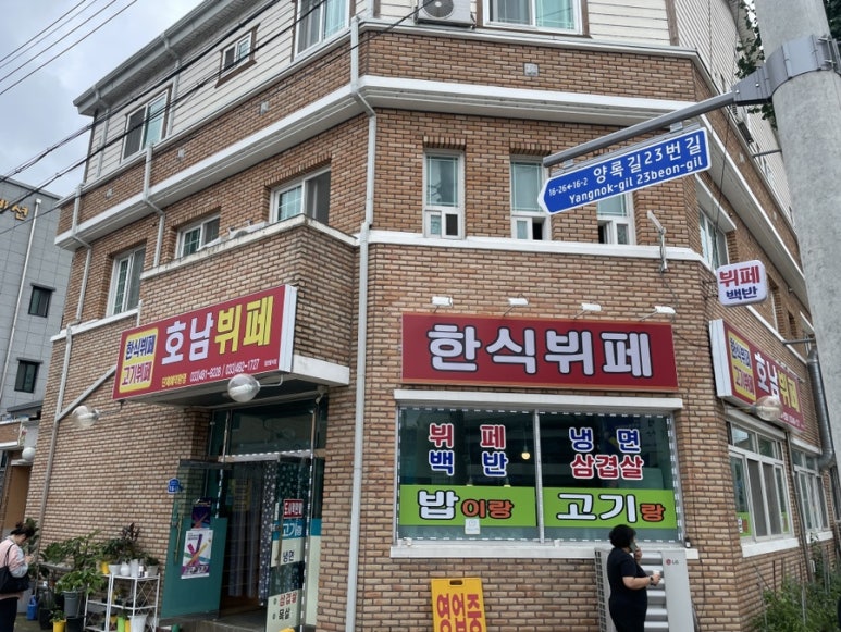 호남뷔페 이미지