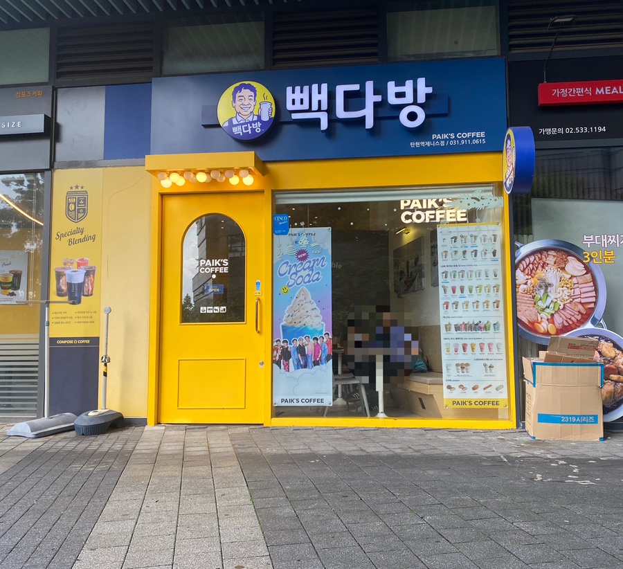 빽다방(탄현역제니스점) 이미지