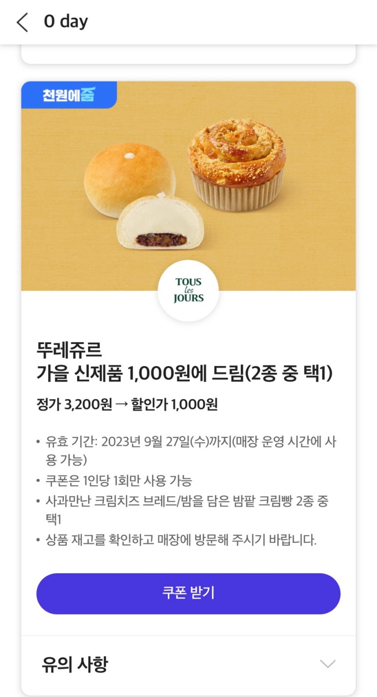 뚜레쥬르하단역점 이미지