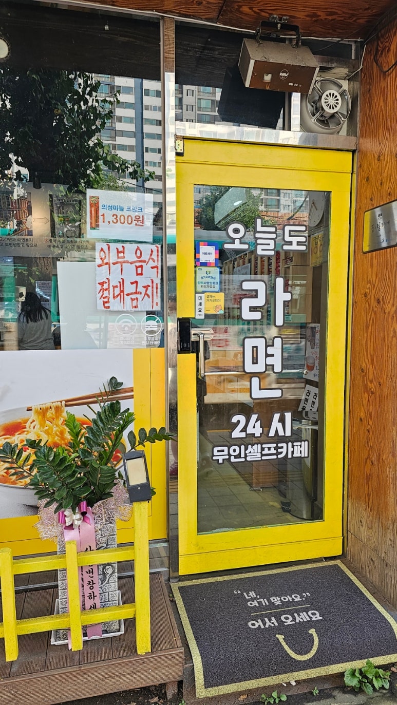 오늘도라면24 이미지