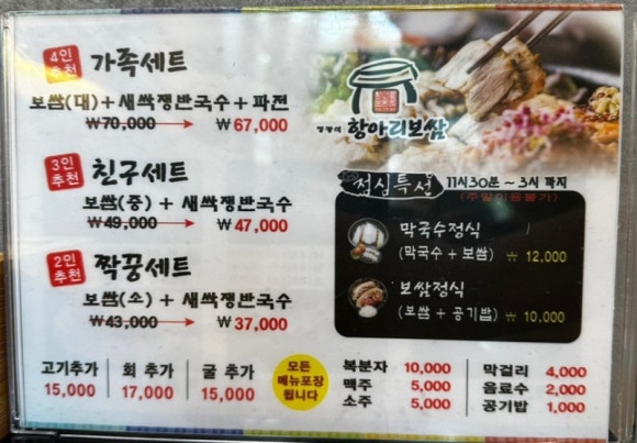 정광석항아리보쌈 이미지