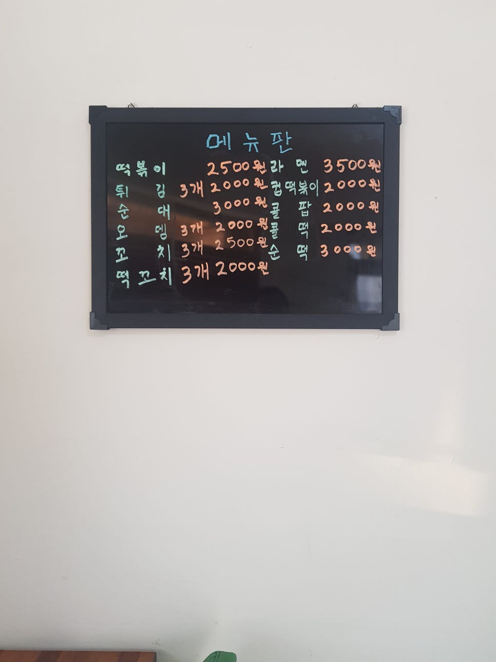 휘경분식 이미지