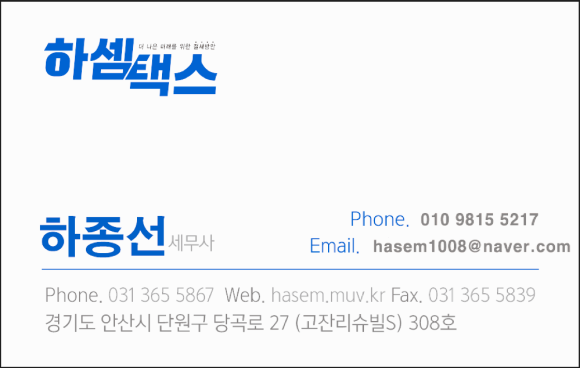 하종선세무회계사무소 이미지