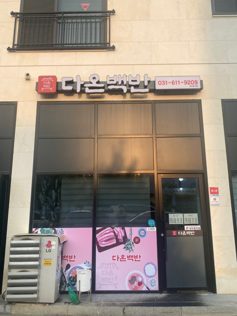 다온백반 이미지