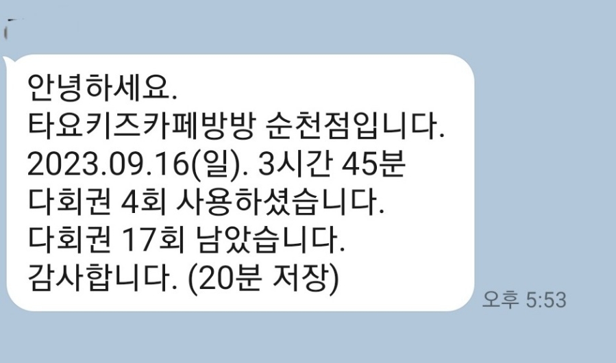 타요키즈카페방방 순천점 이미지