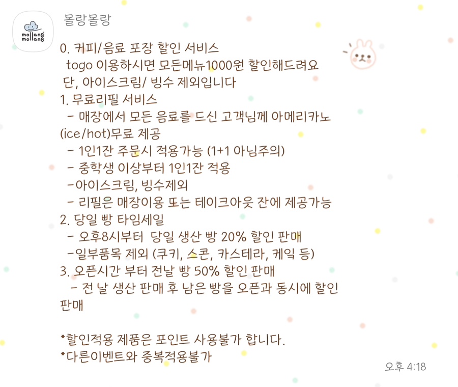 몰랑몰랑베이커리 이미지